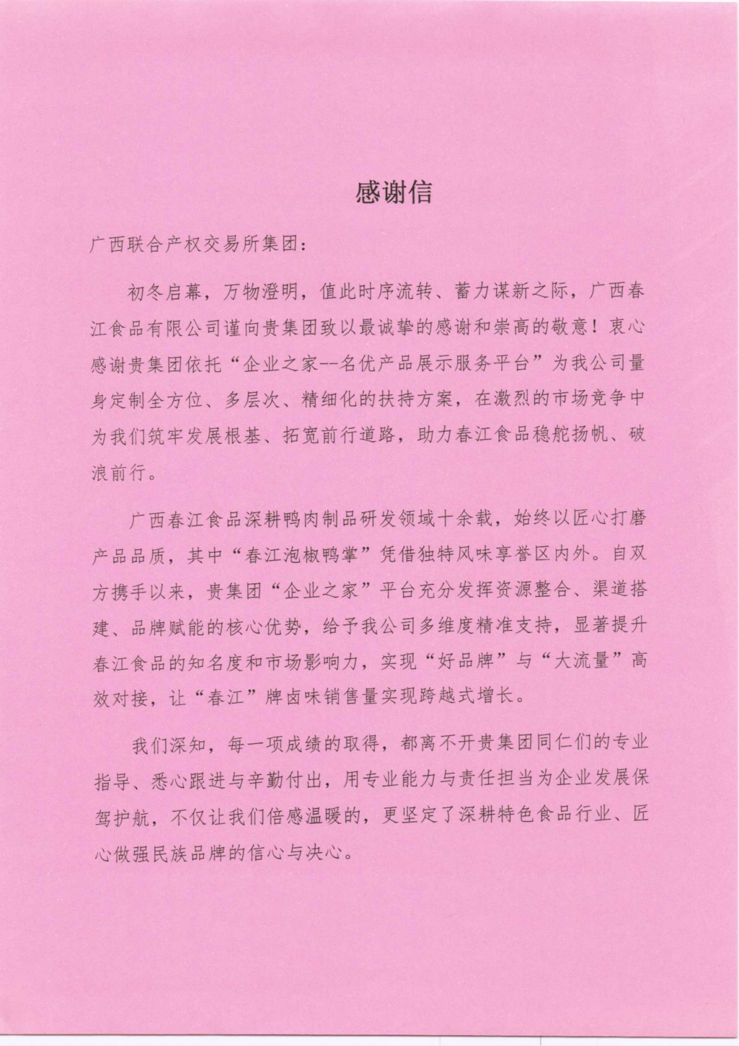 640(感謝信1) 640(感謝信1)