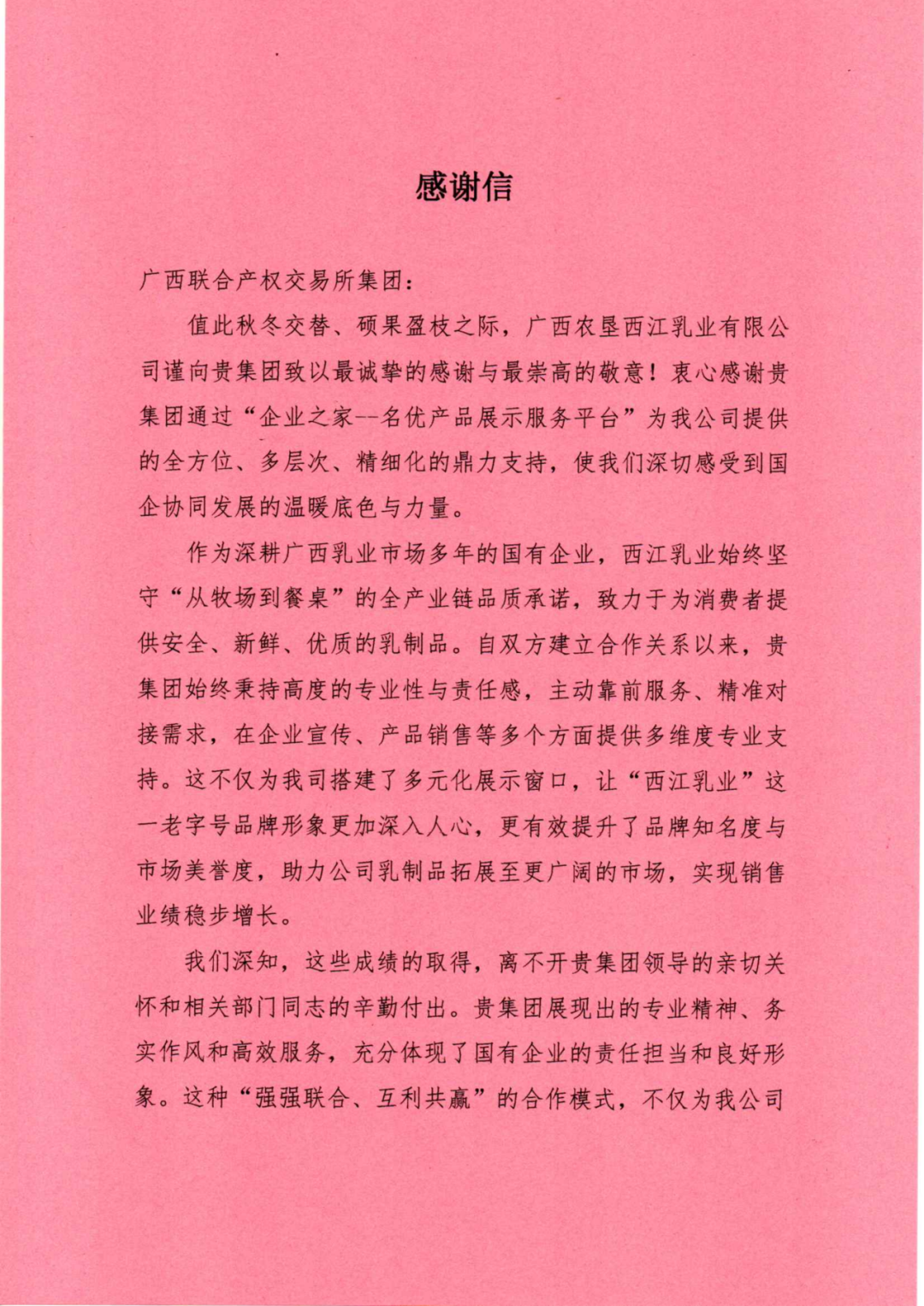 640(感謝信3) 640(感謝信3)